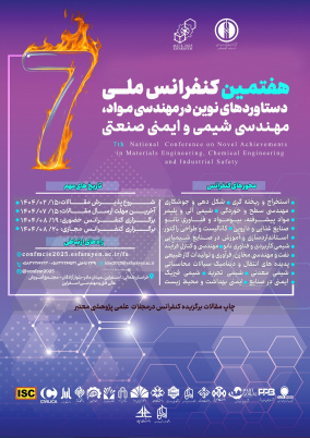 هفتمین کنفرانس دستاوردهای نوین در ملی مهندسی مواد، مهندسی شیمی و ایمنی صنعتی