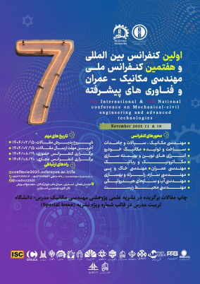 اولین کنفرانس بین المللی و هفتمین کنفرانس ملی مهندسی مکانیک، عمران و فناوری‌های پیشرفته
