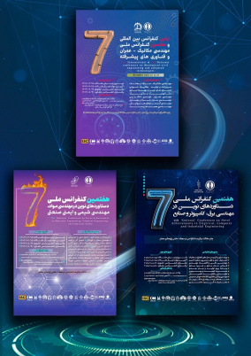 پرتال هفتمین کنفرانس‌های مجتمع آموزش عالی فنی و مهندسی اسفراین