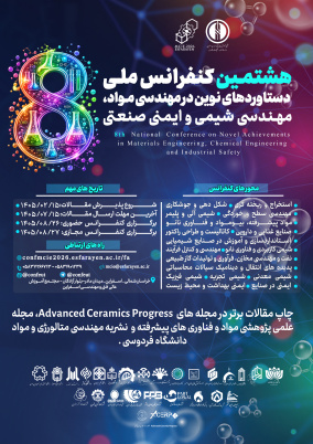 هشتمین کنفرانس دستاوردهای نوین در ملی مهندسی مواد، مهندسی شیمی و ایمنی صنعتی