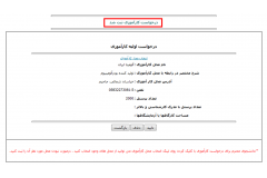 مراحل ثبت کارآموزی ۶