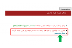 مراحل ثبت کارآموزی ۷