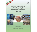 آیین نکوداشت دهه سرآمدی آموزش و بزرگداشت مقام استاد در مجتمع آموزش عالی فنی و مهندسی اسفراین برگزار شد