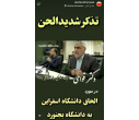 ر پی طرح موضوع الحاق مجتمع آموزش عالی فنی و مهندسی اسفراین به دانشگاه بجنورد، خبرگزاری های شهرستان، اعتراض و مطالبه مردم اسفراین برای حفظ استقلال این مجموعه علمی را بازتاب دادند.