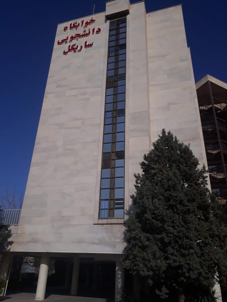 سرای پسرانه ساریگل