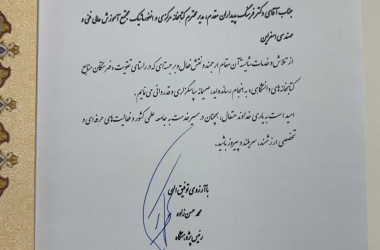 مدیریت کتابخانه مرکزی مجتمع  از سوی رئیس پژوهشگاه علوم و فناوری ایران مورد تقدیر قرار گرفت