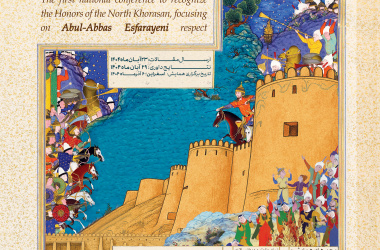 اخذ مجوز ISC &quot;نخستین همایش ملی شناخت مفاخر خراسان شمالی با بزرگداشت ابوالعباس اسفراینی&quot;