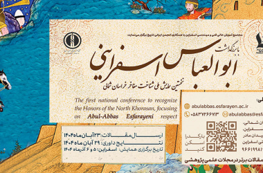 روایت صدا و سیما از نخستین همایش ملی شناخت مفاخر خراسان شمالی و بزرگداشت ابوالعباس اسفراینی