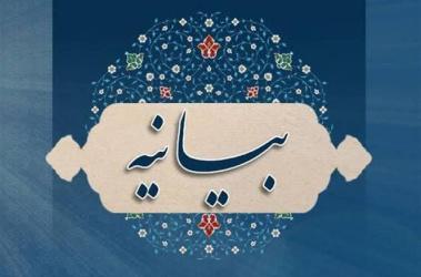 صدور بیانیه‌ای با عنوان «میثاق ملی» توسط جمعی از اساتید و دانشمندان برجسته کشور، با تأکید بر پایبندی به ولایت، استکبارستیزی و وحدت ملت ایران