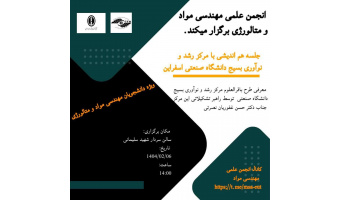 جلسه هم اندیشی با مرکز رشد و نوآوری بسیج مجتمع آموزش عالی فنی و مهندسی اسفراین