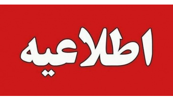 قابل توجه قبولی های کارشناسی ۱۴۰۴ مجتمع آموزش عالی اسفراین که هنوز قادر به دریافت دیپلم خود نشده اند