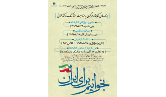 کتابخانهٔ مرکزی و مرکز اطلاع‌رسانی مجتمع آموزش عالی فنی و مهندسی اسفراین، به مناسبت هفتهٔ کتاب و کتاب‌خوانی، برگزار می‌کند: