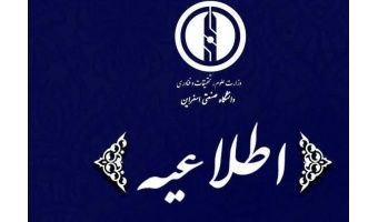 چهارشنبه ۱ بهمن کلیه کلاس های مجتمع مجازی و فعالیت کارکنان به صورت دورکاری
