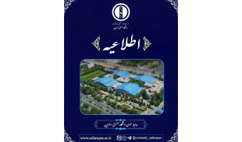 آغاز ثبت نام فراخوان جذب اعضای هیئت علمی ۱۴۰۴ از یکشنبه ۵ بهمن ۱۴۰۴