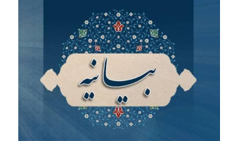 صدور بیانیه‌ای با عنوان «میثاق ملی» توسط جمعی از اساتید و دانشمندان برجسته کشور، با تأکید بر پایبندی به ولایت، استکبارستیزی و وحدت ملت ایران