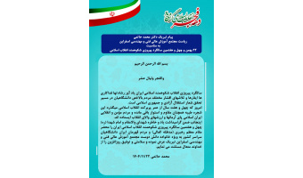 پیام دکتر محمد حاتمی، رئیس مجتمع آموزش عالی فنی و مهندسی اسفراین    به مناسبت فرارسیدن چهل و هفتمین سالگرد پیروزی انقلاب اسلامی