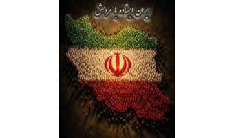 روایتی کوتاه از علم، فرهنگ و تمدن ایران زمین توسط اعضای هیئت علمی و دانشجویان مجتمع آموزش عالی فنی و مهندسی اسفراین
