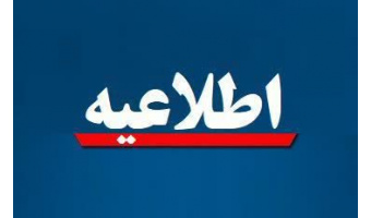 اطلاعیه معاونت دانشجویی درباره خروج وسایل دانشجویان از سراهای دانشجویی