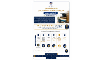 طرح شهید وزوایی
