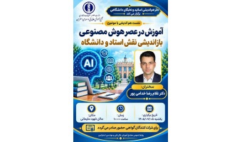 دفتر هم اندیشی اساتید و نخبگان دانشگاهی برگزار می کند.