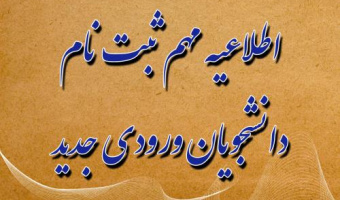 قابل توجه پذیرفته شدگان آزمون کارشناسی ارشد سال 1405