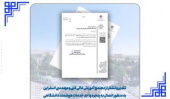 تقدیر از مجتمع آموزش عالی اسفراین به جهت قرار گرفتن در میان دانشگاه های برتر کشور در اتصال به پنجره واحد خدمات دانشگاهی