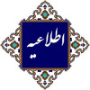 فهرست نشریات معتبر