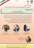 چهارمین نشست از سلسه نشست های &quot;ضرورت و راهکارهای همگرایی دانشگاه، جامعه و صنعت&quot;