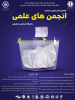 فراخوان برگزاری انتخابات شورای مرکزی انجمن‌های علمی - دانشجویی مجتمع آموزش عالی فنی ومهندسی اسفراین (سال تحصیلی ۱۴۰۴ - ۱۴۰۳)