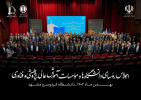 حضور دکتر محمد حاتمی، ریاست مجتمع آموزش عالی فنی و مهندسی اسفراین در اجلاس روسای دانشگاه‌ها و موسسات آموزش عالی، پژوهشی و فناوری