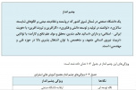گامی دیگر به سوی دانشگاه صنعتی اسفراین