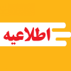 اطلاعیه تکمیل ظرفیت متقاضیان محترم