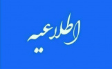 قابل توجه دانشجویان محترم متقاضی مهمانی و انتقالی با شرایط پزشکی