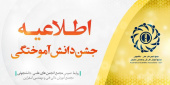 ثبت نام جشن‌دانش‌آموختگی