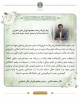 پیام تبریک دکتر محمد حاتمی ریاست مجتمع آموزش عالی فنی و مهندسی اسفراین به مناسبت فرا رسیدن عید سعید غدیر خم