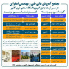 لیست رشته های مجتمع  آموزش عالی فنی و مهندسی اسفراین قابل انتخاب از طریق کنکور سراسری (با آزمون) و با سوابق تحصیلی