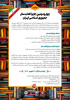 جایزه کتاب سال‌ جمهوری اسلامی ایران فراخوان داد