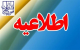 اطلاعیه سازمان امور دانشجویان در خصوص دانشجویان اخراجی یا تعلیق شده