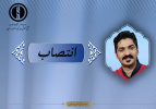 انتصاب رئیس گروه نظارت و ارزیابی و تقدیر از مدیر  سابق