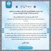 پیام تبریک ریاست محترم مجتمع آموزش عالی فنی و مهندسی اسفراین، به مناسبت فرارسیدن میلاد با سعادت حضرت علی (ع) و روز پدر.