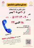 صدای مشاور دانشجو، مشاوره تلفنی در ایام امتحانات