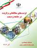 فرصت مطالعاتی عضو هیئت‌علمی مجتمع آموزش عالی فنی و مهندسی اسفراین در لیست فرصت‌های مطالعاتی برگزیده وزارت عتف در سال ۱۴۰۳