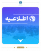 قابل توجه دانشجویان نوورود مجتمع آموزش عالی فنی مهندسی اسفراین