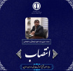 انتصاب سرپرست امور فرهنگی و اجتماعی دانشگاه و تقدیر از مدیر سابق