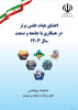 عضو هیئت علمی مجتمع آموزش عالی فنی و مهندسی اسفراین در جمع اعضای هیئت علمی برتر در همکاری با جامعه و صنعت سال ۱۴۰۳