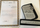 تجلیل از دکتر محمد حاتمی ریاست محترم مجتمع در همایش استانی تجلیل از نخبگان، سازمان‌های مردم نهاد و خیرین اجتماعی