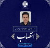 انتصاب سرپرست گروه مهندسی شیمی