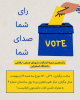 برگزاری انتخابات شورای صنفی