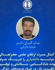 پیام تبریک جامعه دانشگاهی مجتمع آموزش عالی فنی و مهندسی اسفراین در خصوص ارتقا علمی آقای دکتر حمید دارابی از اعضای محترم هیئت علمی دانشگاه به مرتبه دانشیاری