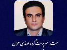 انتصاب سرپرست گروه مهندسی عمران مجتمع و تقدیر از مدیر گروه سابق